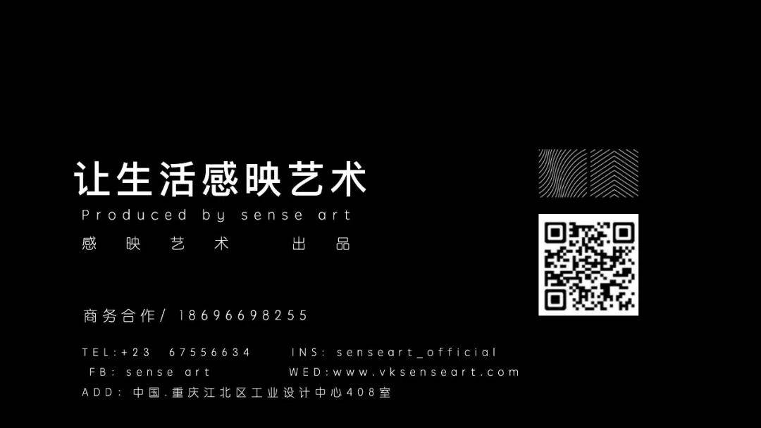 感映维度艺术发展(重庆)中心